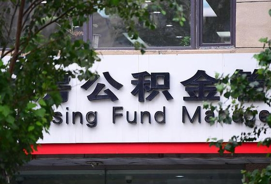 公积金提取缴存地不显示_博尔塔拉公积金代办在职离职封存服务